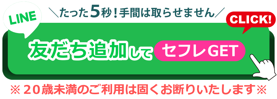 LINE無料で友達追加する